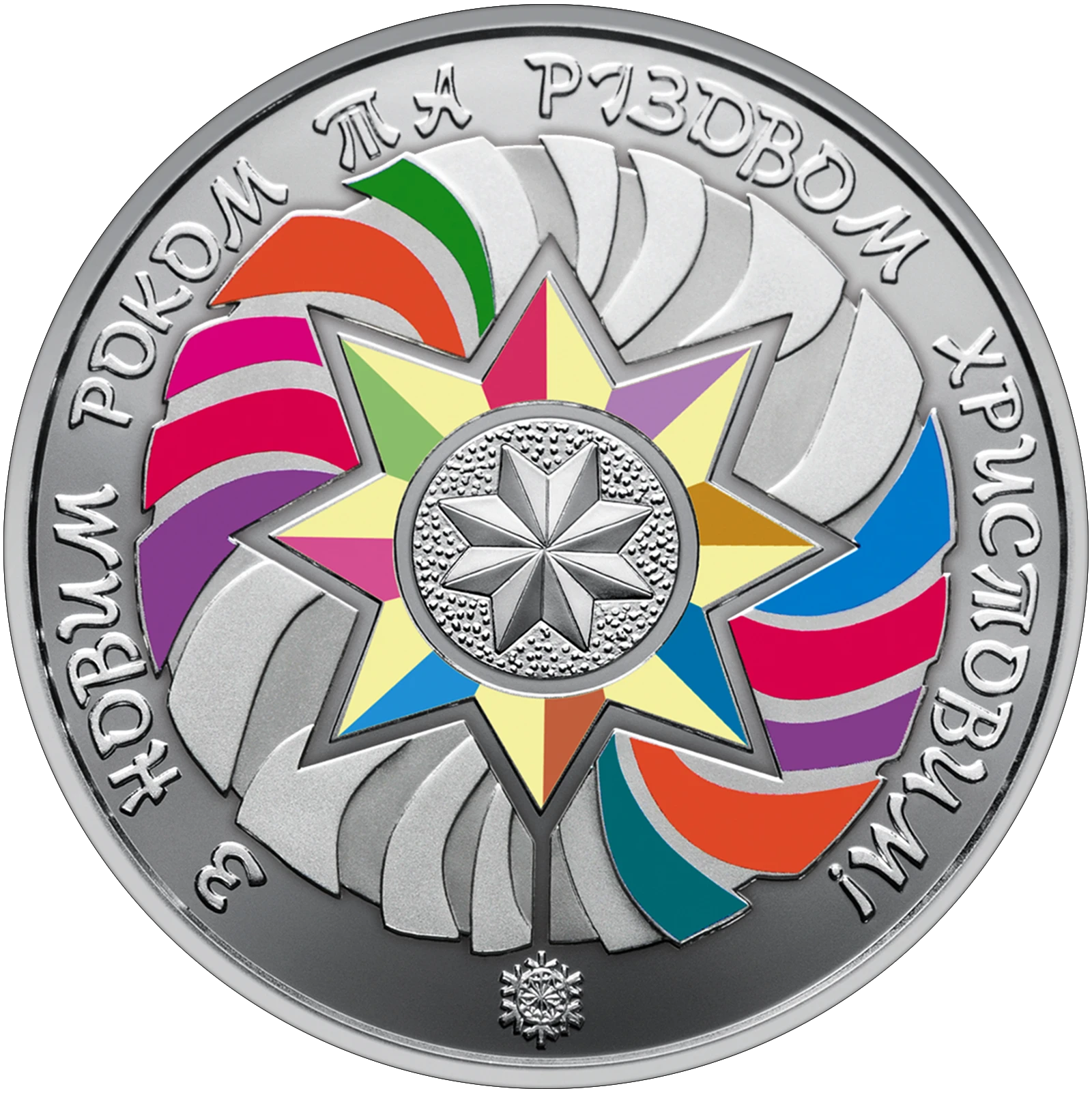 Реверс монети нейзильберу «Монета До новорічних свят», 2018 рік, 5 ₴