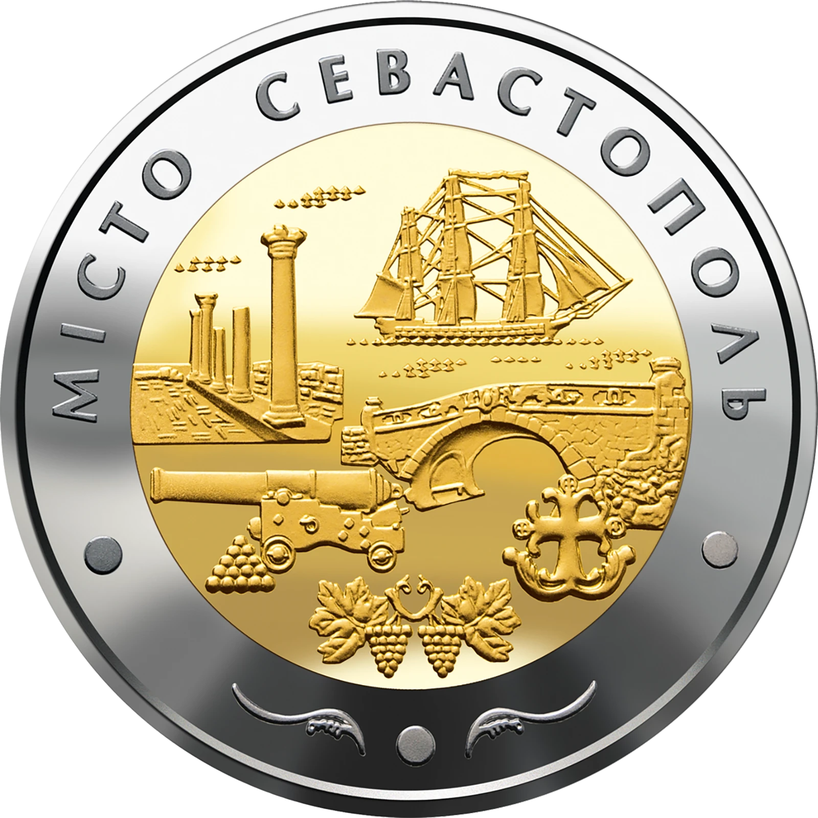 Реверс монети біметалу «Монета Місто Севастополь», 2018 рік, 5 ₴