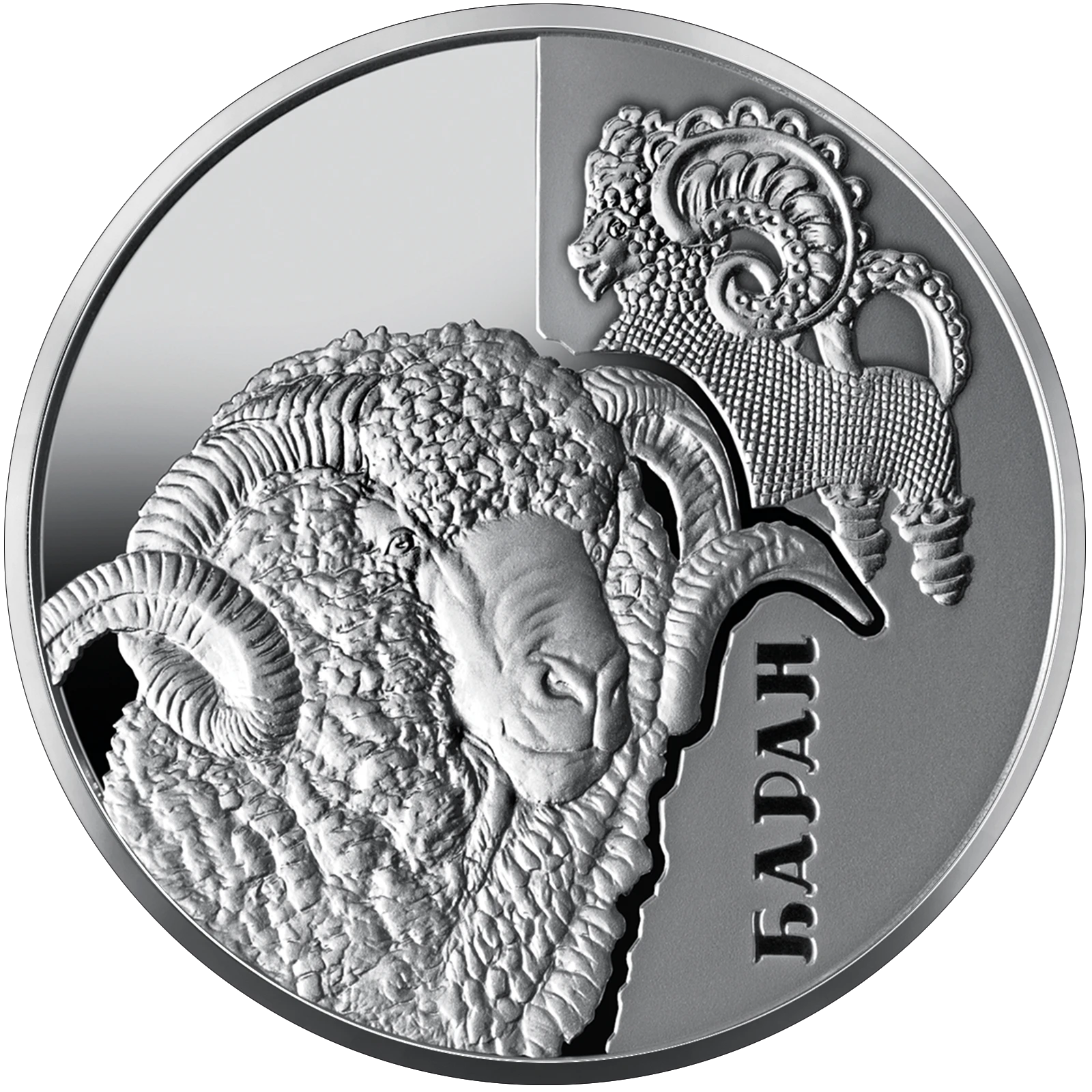 Реверс монети срібла «Срібна монета Баран», 2019 рік, 5 ₴