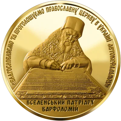 Золота монета Надання Томосу про автокефалію Православної церкви України 100 грн.