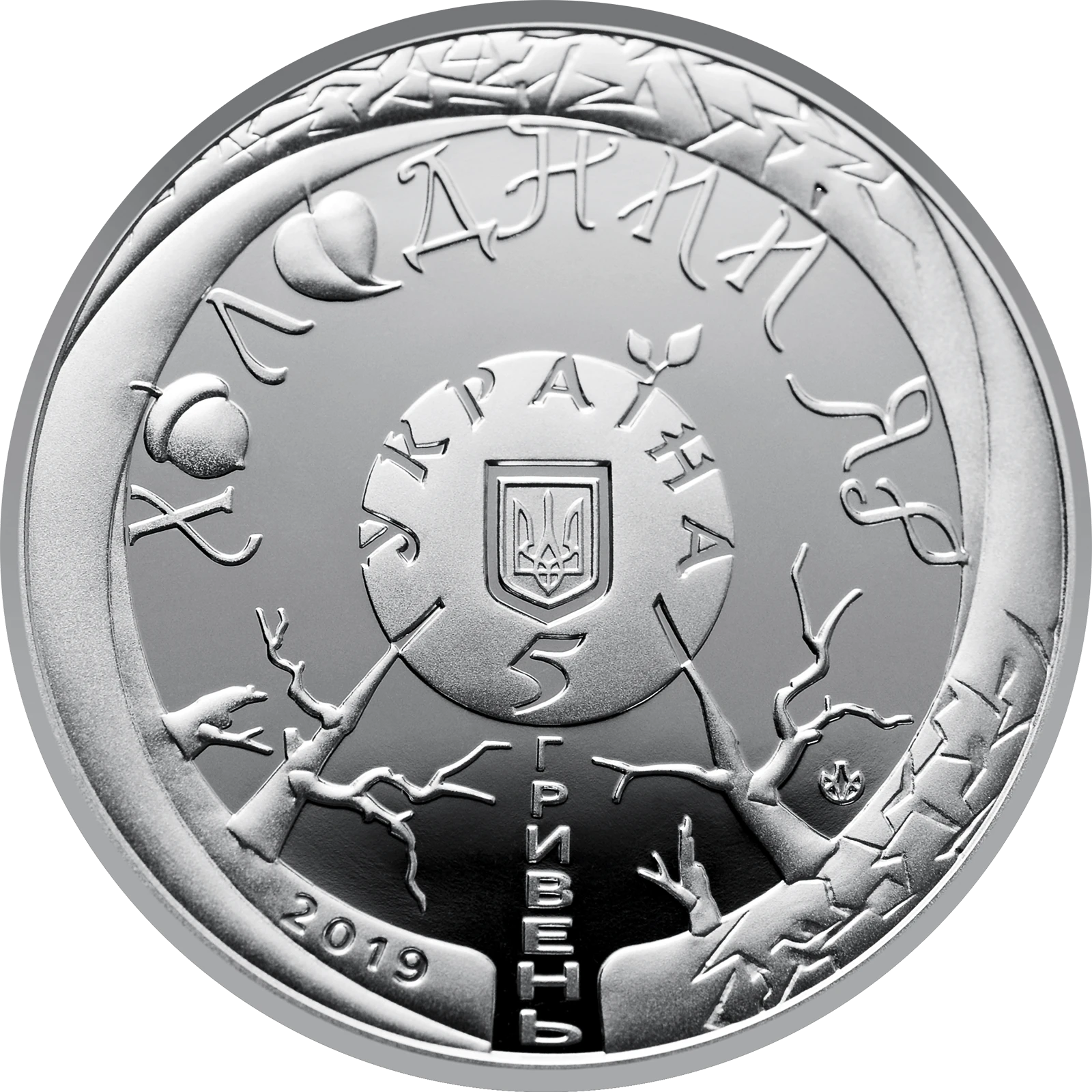 Аверс монети нейзильберу «Монета Холодний Яр», 2019 рік, 5 ₴