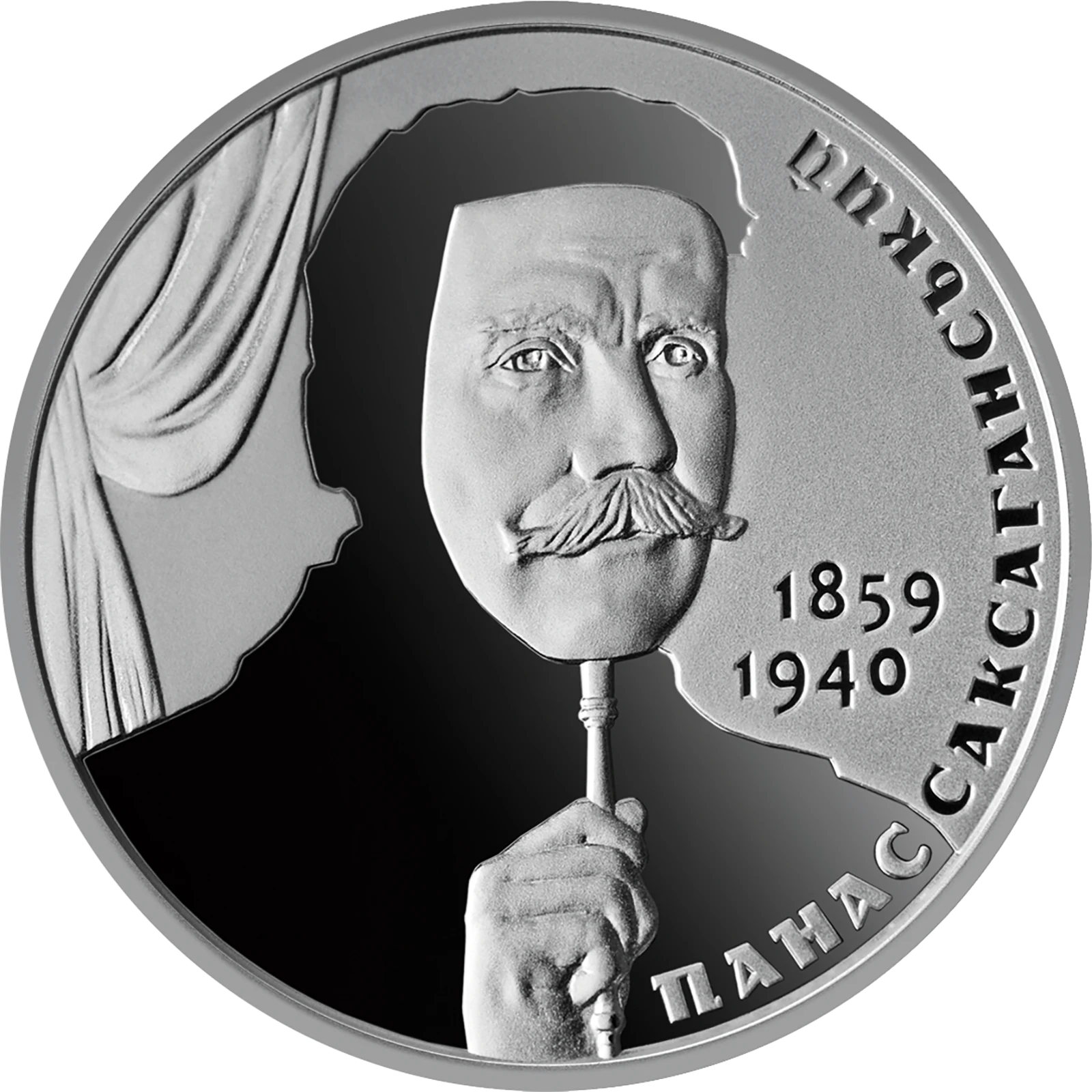 Реверс монети нейзильберу «Монета Панас Саксаганський», 2019 рік, 2 ₴