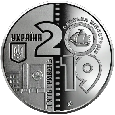 Аверс Монета 100 років Одеській кіностудії 5 грн.