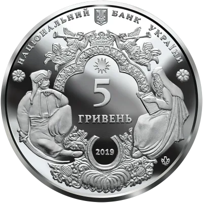 Аверс Монета Мгарський Спасо-Преображенський монастир 5 грн.