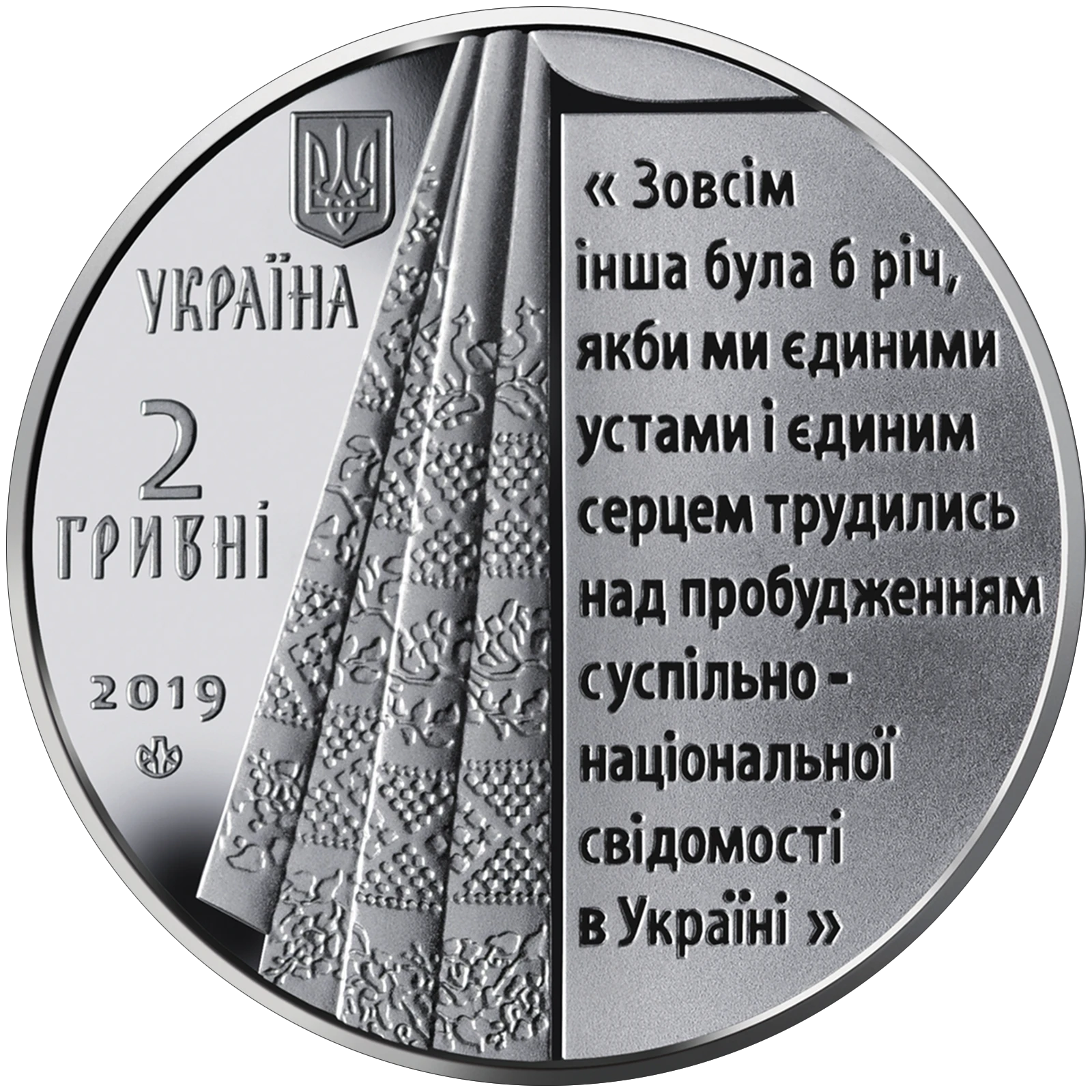 Аверс монети нейзильберу «Монета Пантелеймон Куліш», 2019 рік, 2 ₴