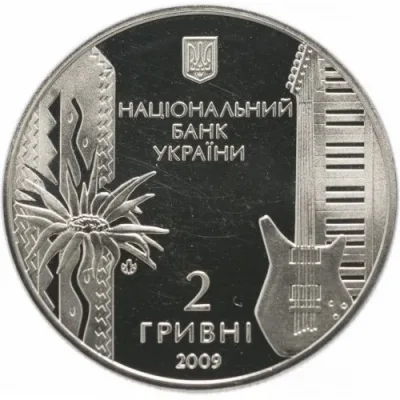 Аверс Монета Володимир Івасюк 2 грн.