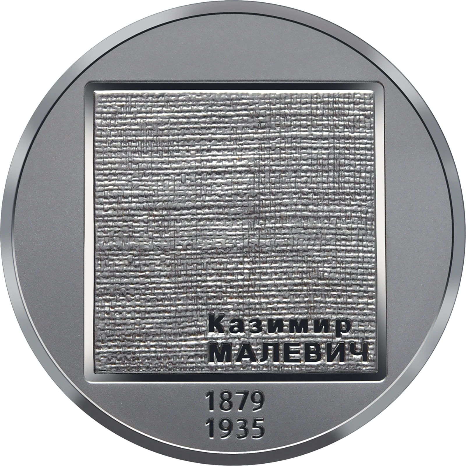 Реверс монети нейзильберу «Монета Казимир Малевич», 2019 рік, 2 ₴
