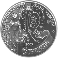 Аверс монети нейзильберу «Монета Міжнародний рік астрономії», 2009 рік, 5 ₴