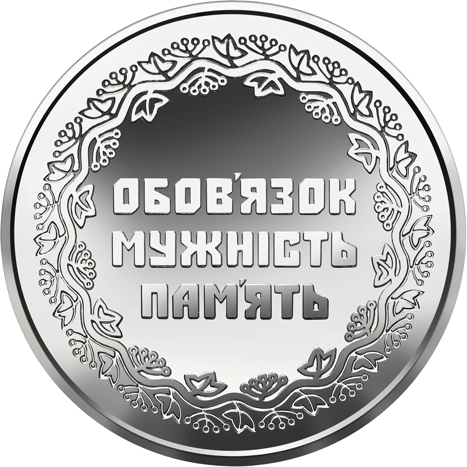 Реверс монети цинкового сплаву «Монета Учасникам бойових дій на території інших держав», 2019 рік, 10 ₴