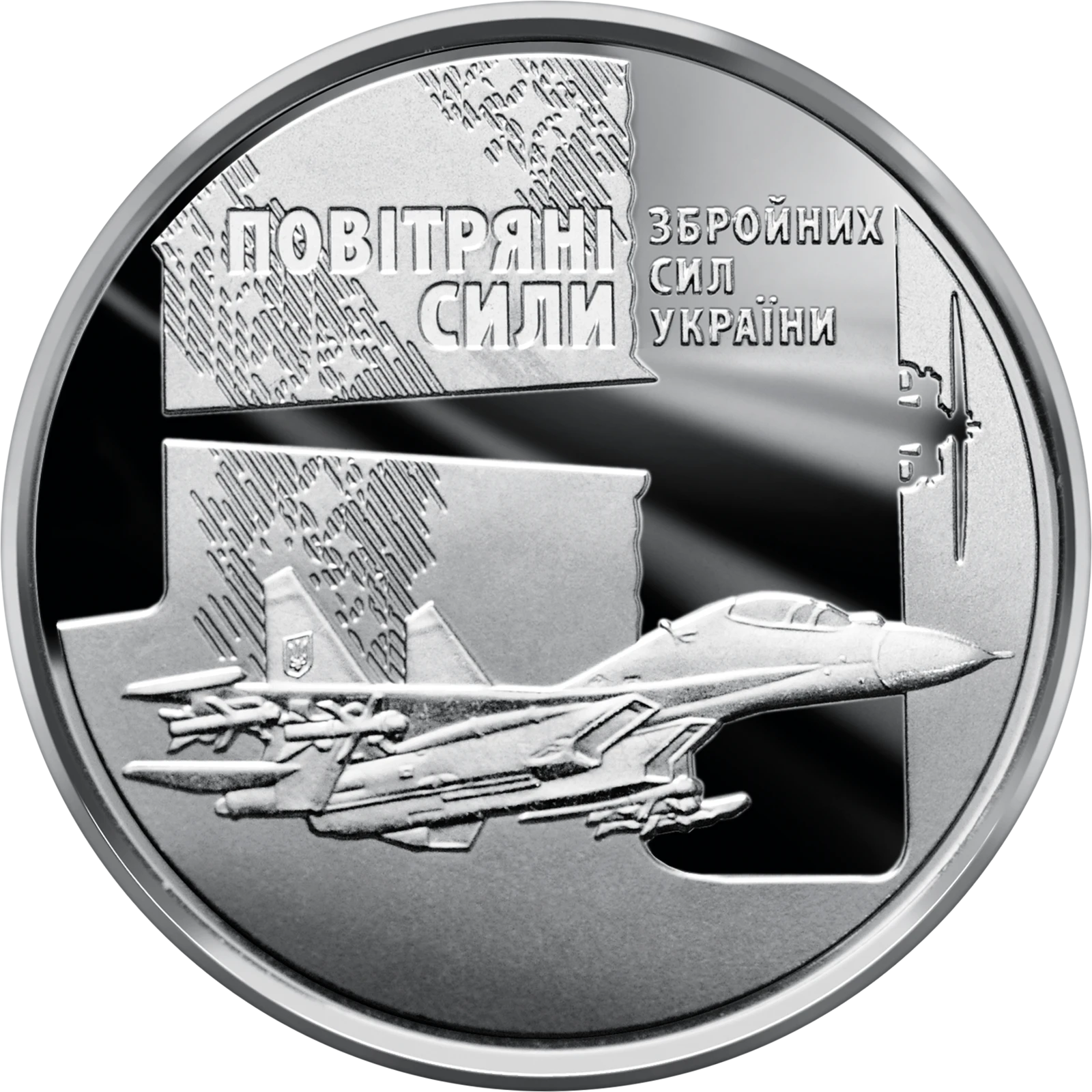 Реверс монети цинкового сплаву «Монета Повітряні Сили Збройних Сил України», 2020 рік, 10 ₴