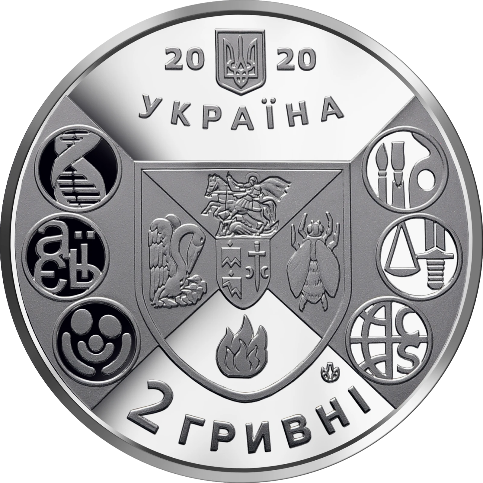 Аверс монети нейзильберу «Монета 200 років Ніжинському державному університету імені Миколи Гоголя», 2020 рік, 2 ₴