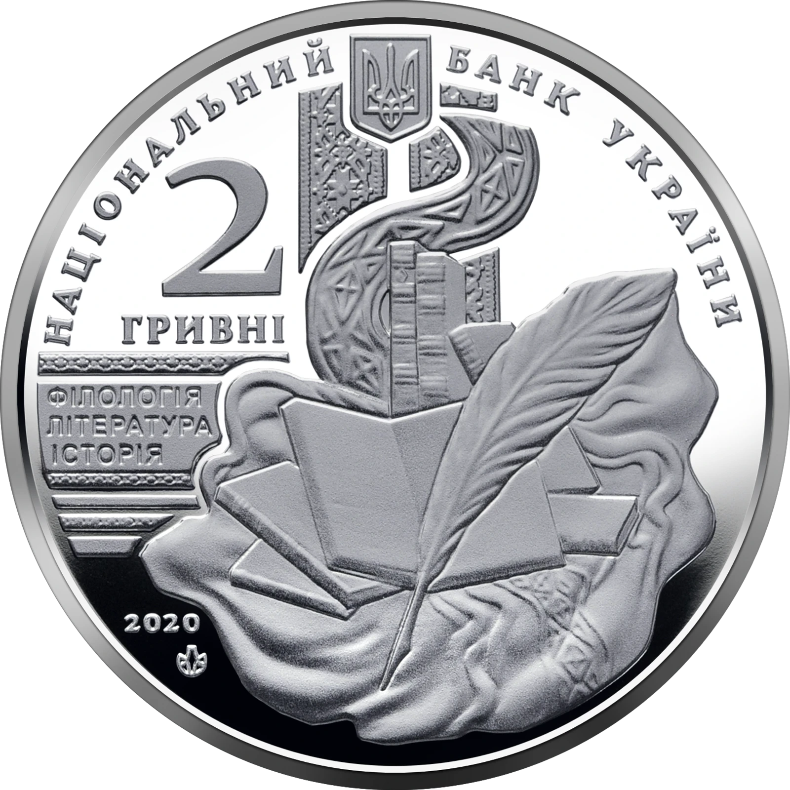 Аверс монети нейзильберу «Монета Володимир Перетц», 2020 рік, 2 ₴