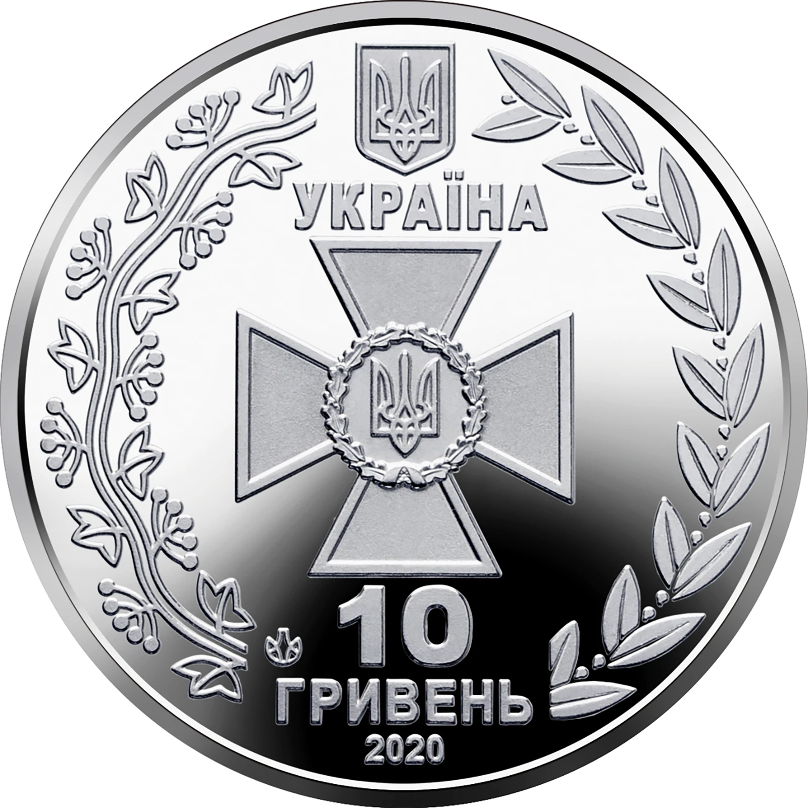 Аверс монети цинкового сплаву «Монета Державна прикордонна служба України», 2020 рік, 10 ₴