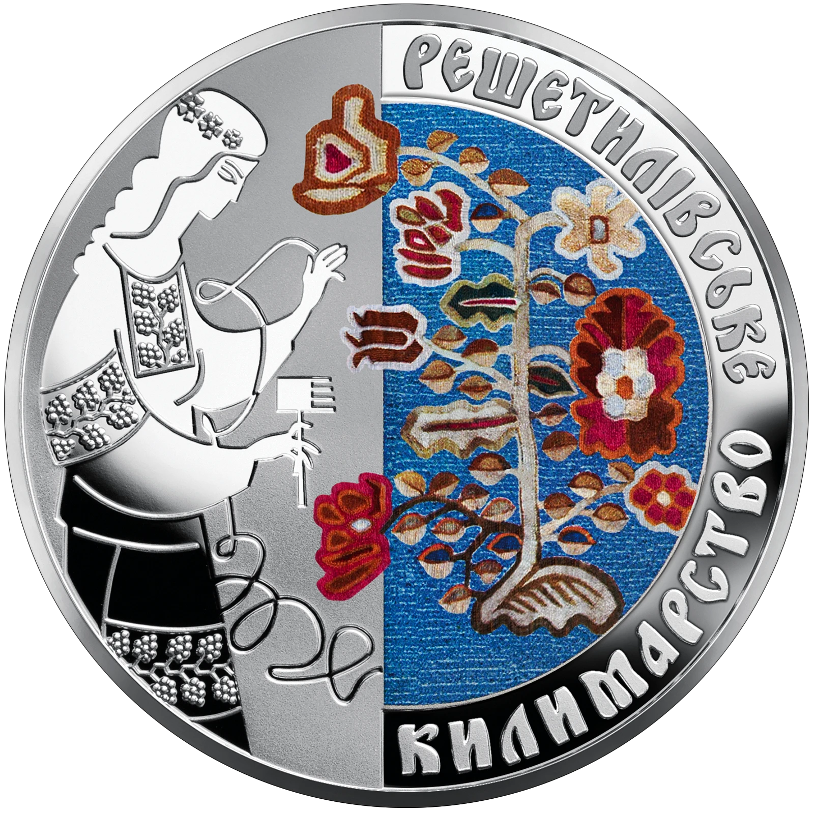 Реверс монети срібла «Срібна монета Решетилівське килимарство», 2021 рік, 10 ₴