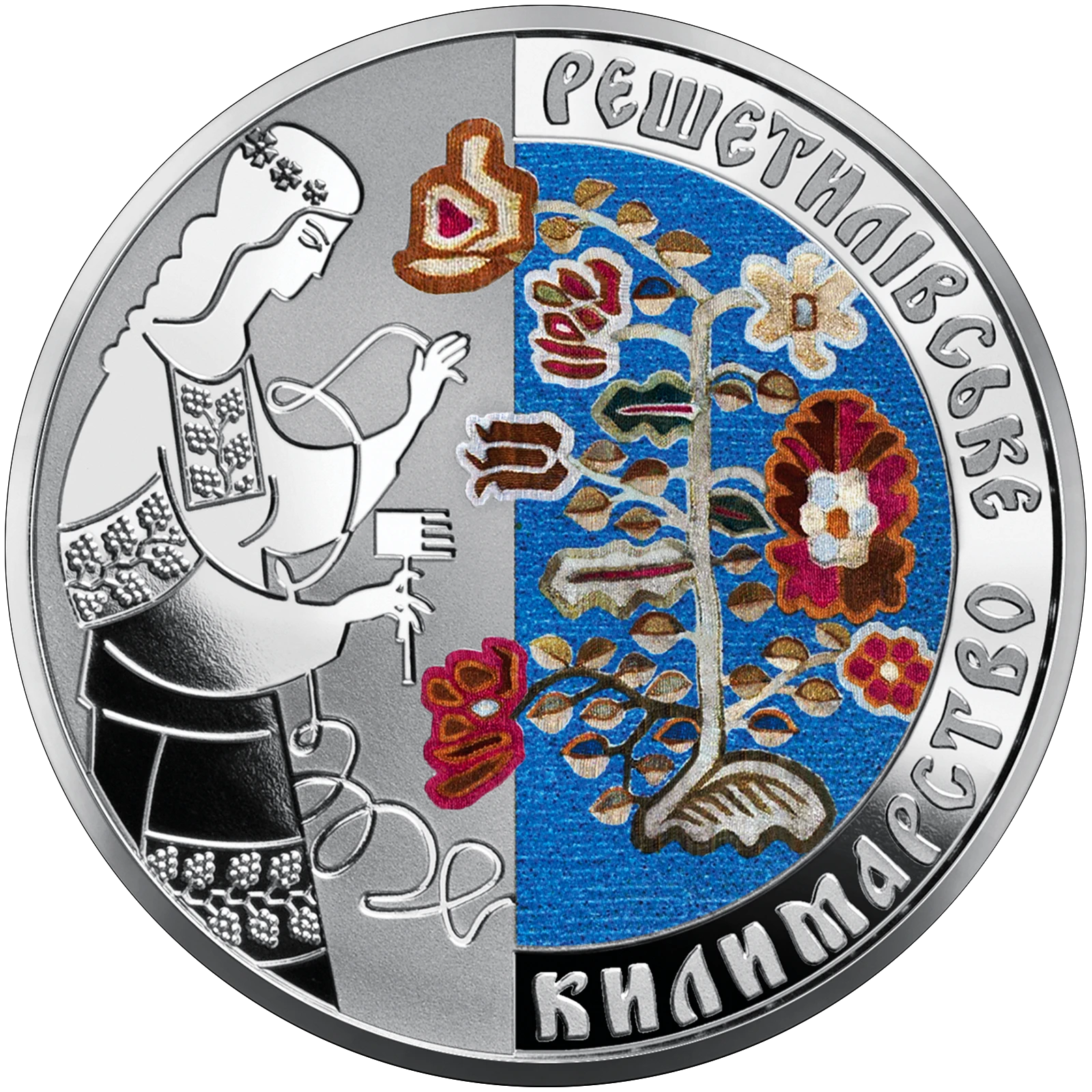 Реверс монети нейзильберу «Монета Решетилівське килимарство», 2021 рік, 5 ₴