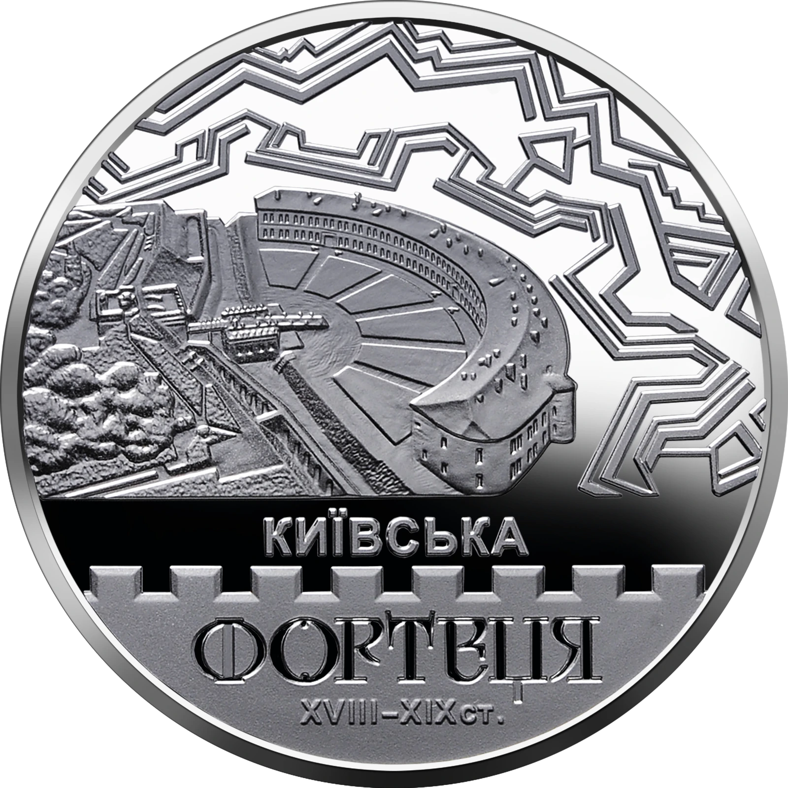 Реверс монети нейзильберу «Монета Київська фортеця», 2021 рік, 5 ₴