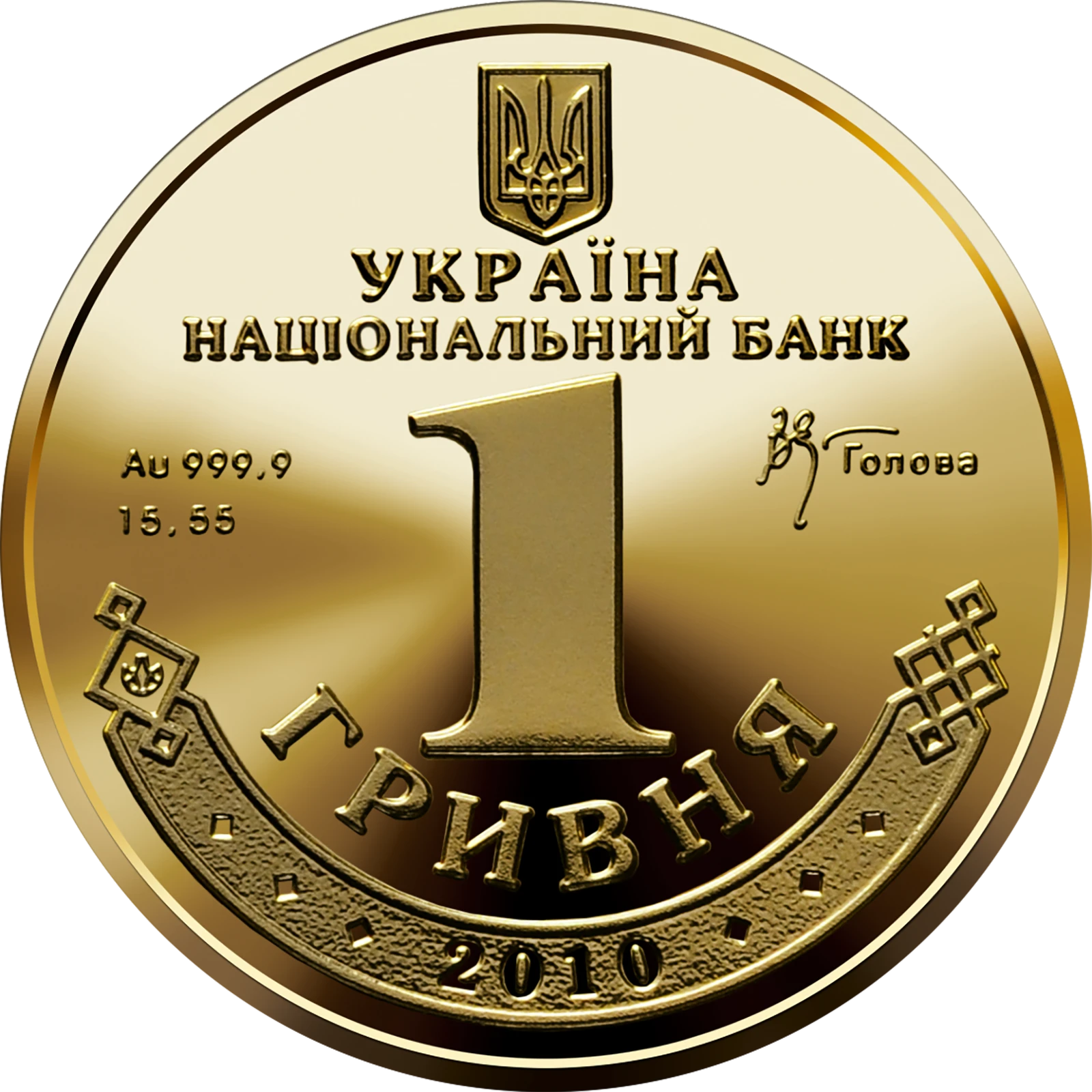 Аверс монети золота «Золота монета `1 Гривня`», 2021 рік, 1 ₴