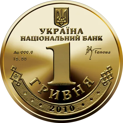 Аверс Золота монета `1 Гривня` 1 грн.