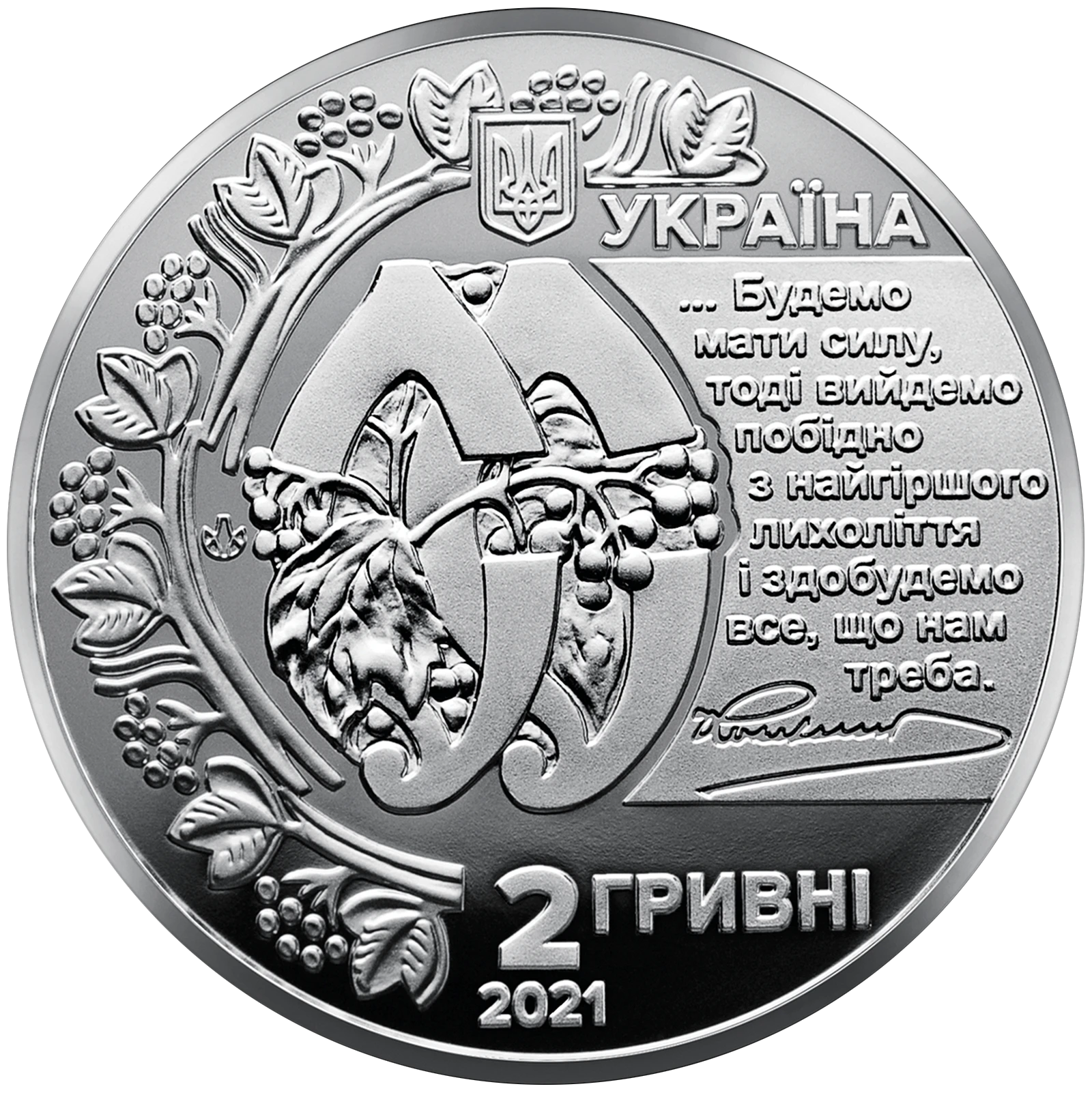 Аверс монети нейзильберу «Монета Євген Коновалець», 2021 рік, 2 ₴