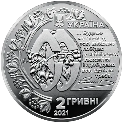 Аверс Монета Євген Коновалець 2 грн.