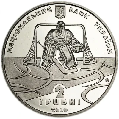 Аверс Монета 100-річчя українського хокею з шайбою 2 грн.