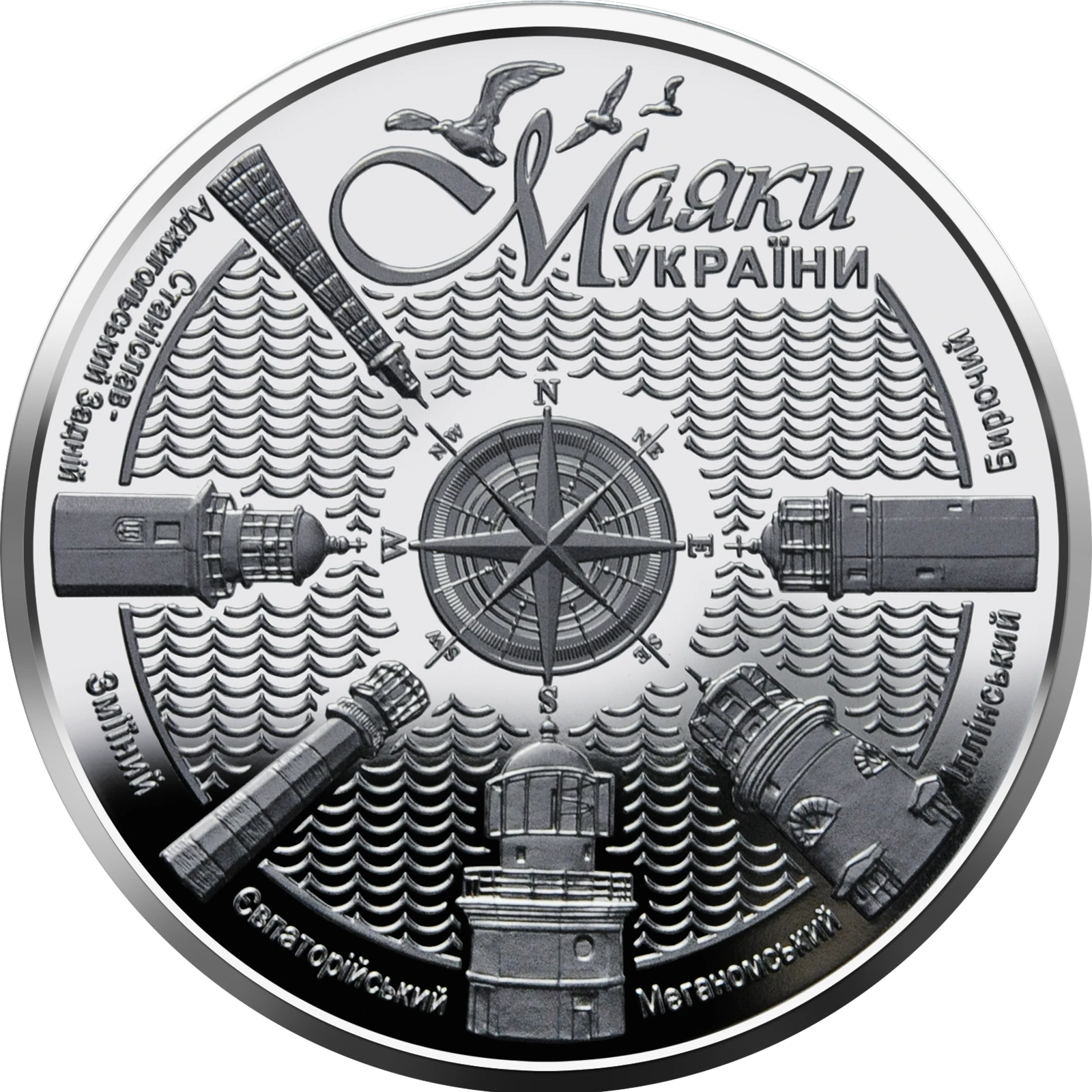 Реверс монети нейзильберу «Монета Маяки України», 2021 рік, 5 ₴