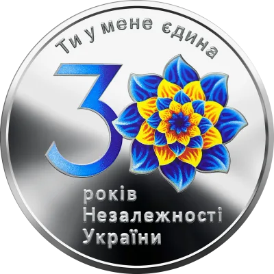 Срібна монета До 30-річчя незалежності України 10 грн.
