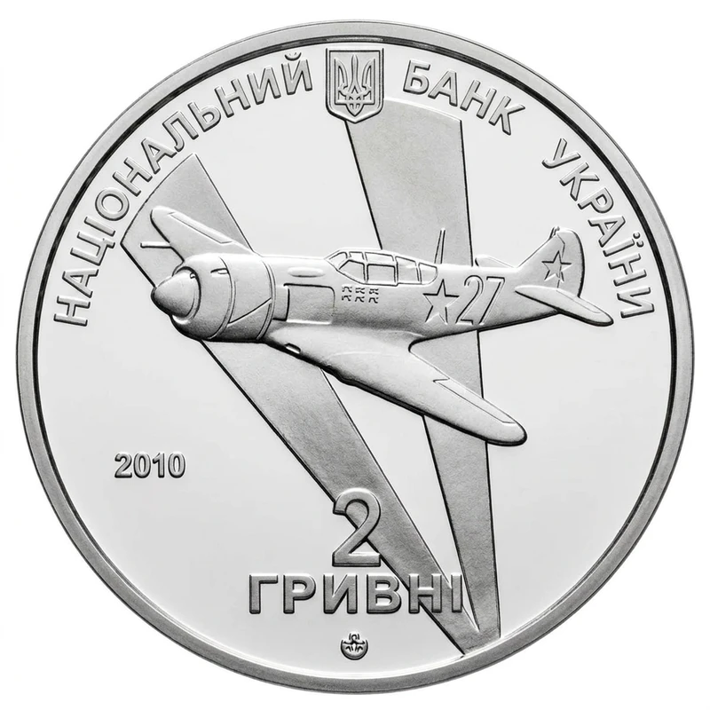Аверс монети нейзильберу «Монета Іван Кожедуб», 2010 рік, 2 ₴