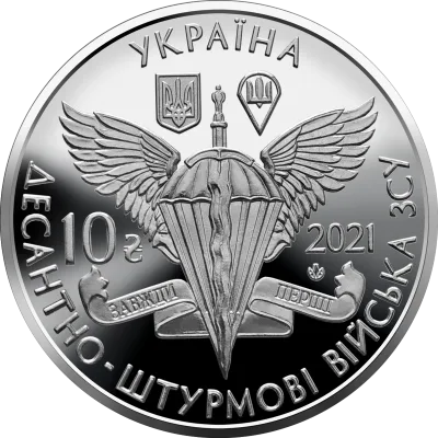 Аверс Монета Десантно-штурмові війська Збройних Сил України 10 грн.