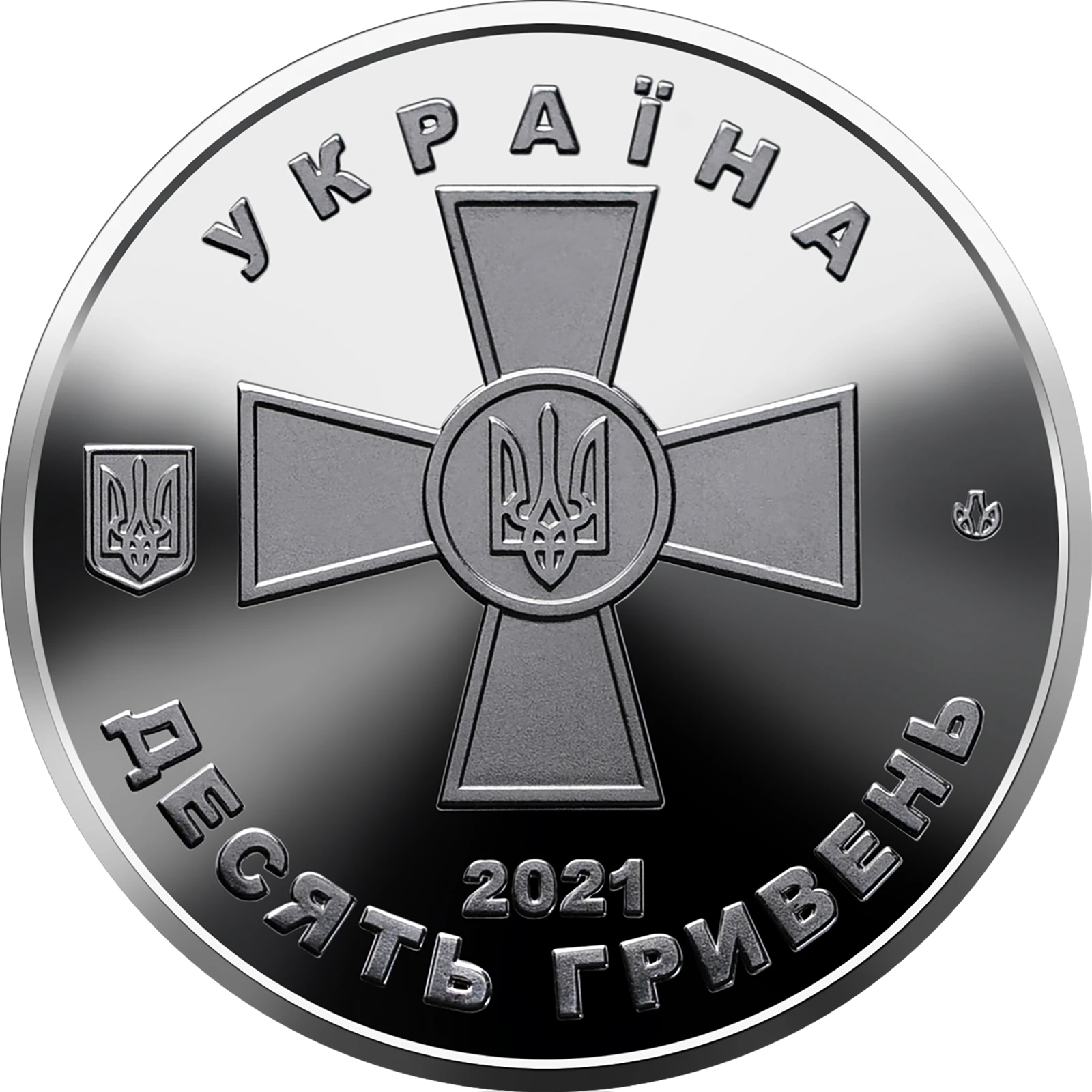 Аверс монети цинкового сплаву «Монета Збройні Сили України», 2021 рік, 10 ₴