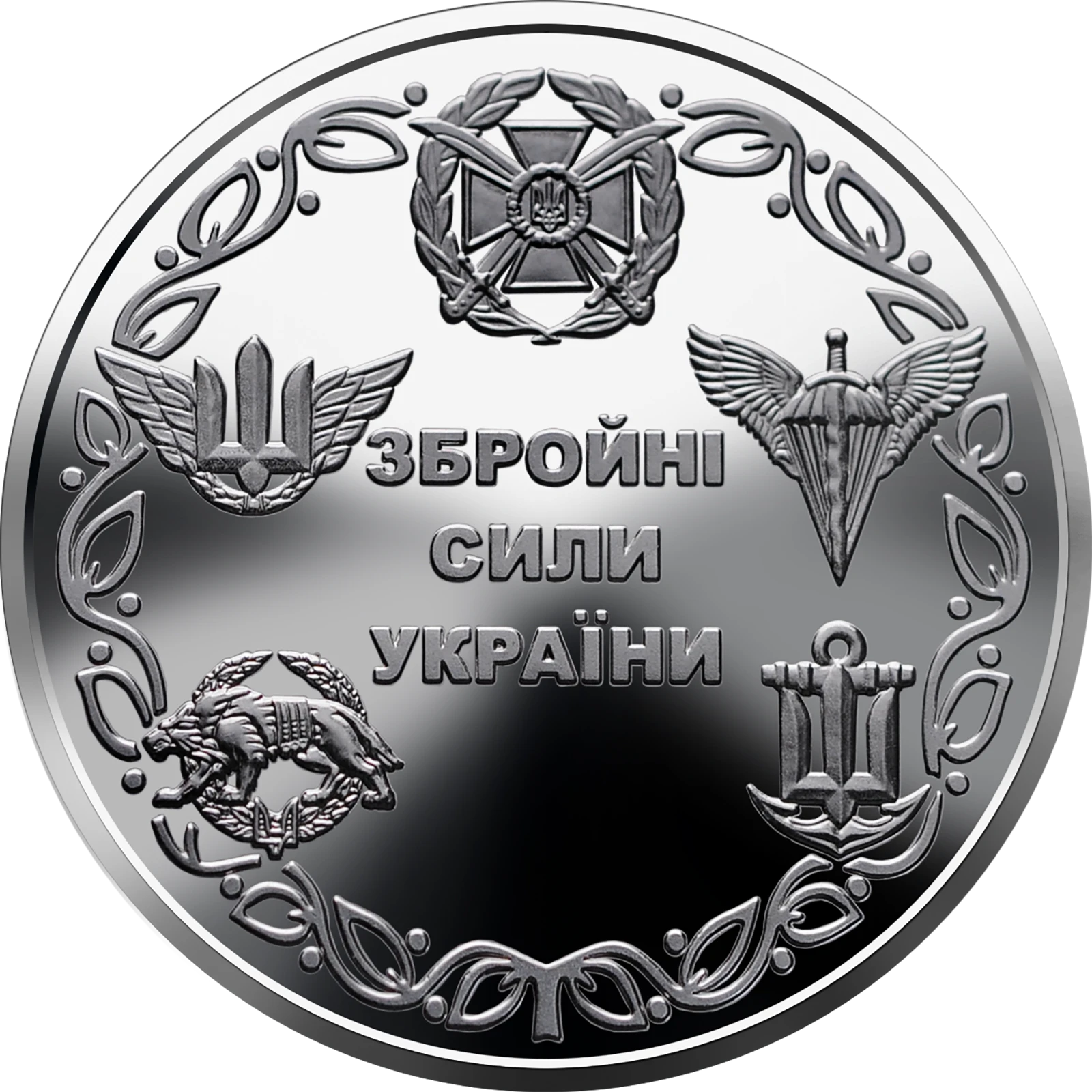 Реверс монети цинкового сплаву «Монета Збройні Сили України», 2021 рік, 10 ₴