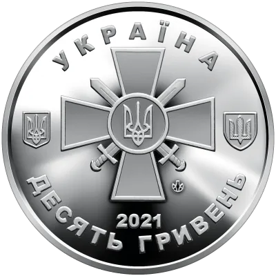 Аверс Монета Сухопутні війська Збройних Сил України 10 грн.