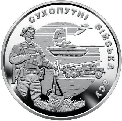 Монета Сухопутні війська Збройних Сил України 10 грн.