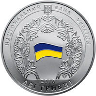 Аверс монети нейзильберу «Монета 20-річчя ухвалення Декларації про державний суверенітет України», 2010 рік, 2 ₴