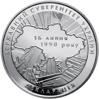 Реверс монети нейзильберу «Монета 20-річчя ухвалення Декларації про державний суверенітет України», 2010 рік, 2 ₴