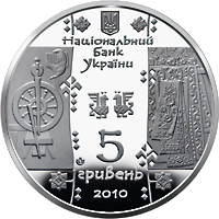 Аверс монети нейзильберу «Монета Ткаля», 2010 рік, 5 ₴