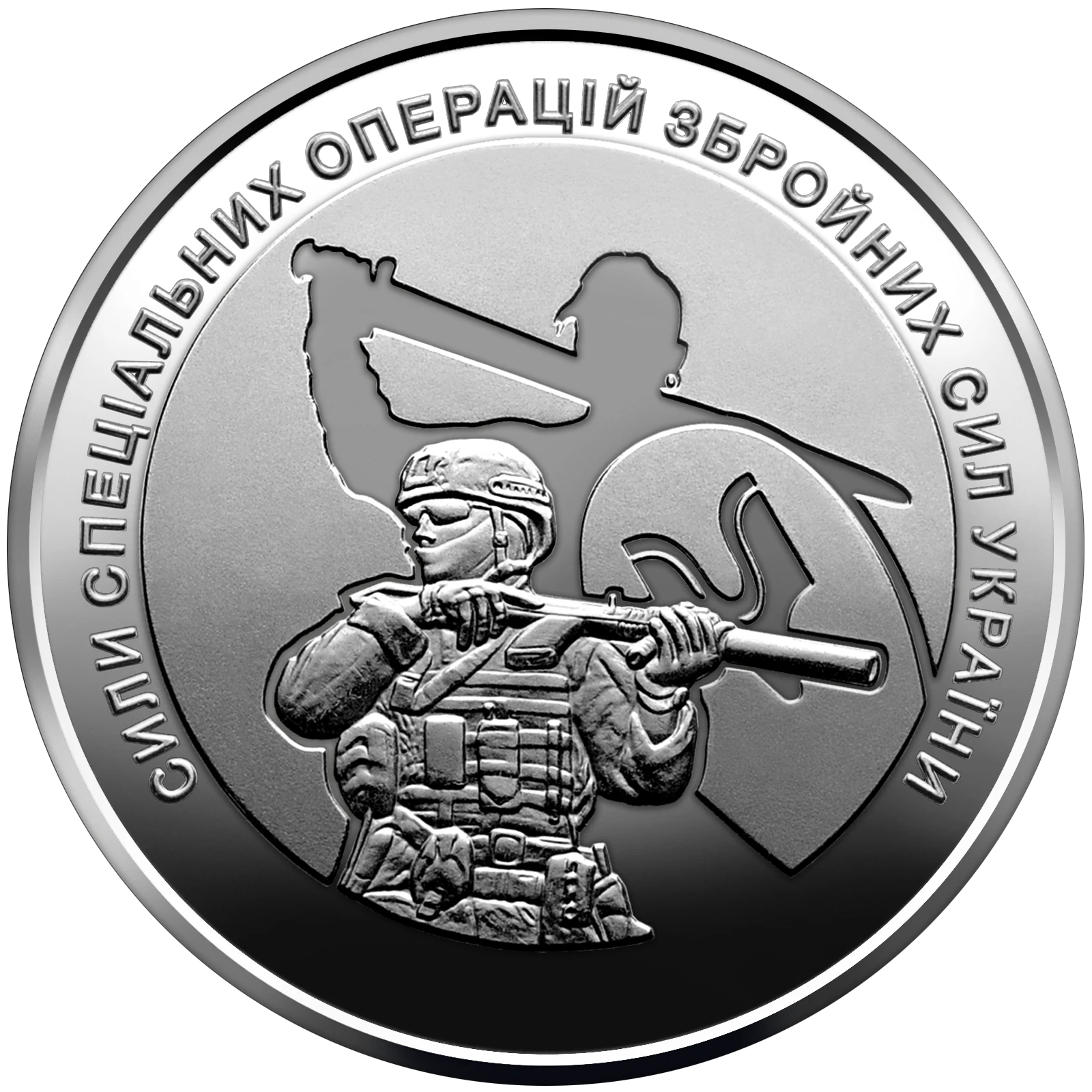 Реверс монети цинкового сплаву «Монета Сили спеціальних операцій Збройних Сил України», 2022 рік, 10 ₴