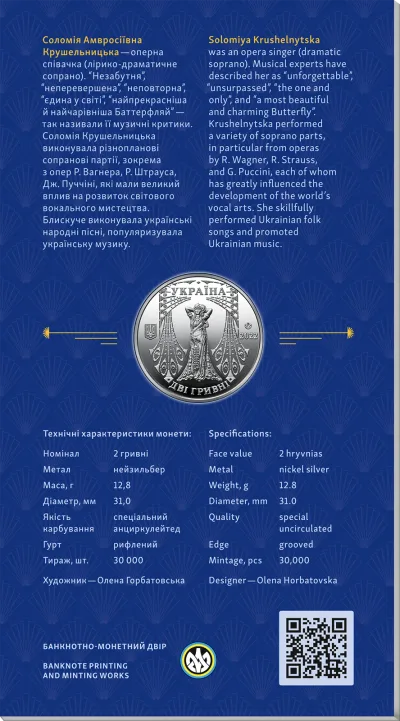 Аверс Монета Соломія Крушельницька у сувенірній упаковці 2 грн.