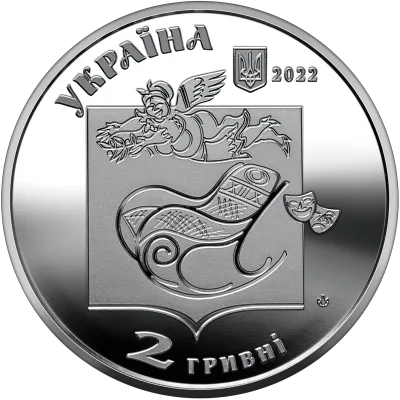 Аверс Монета Павло Глазовий 2 грн.