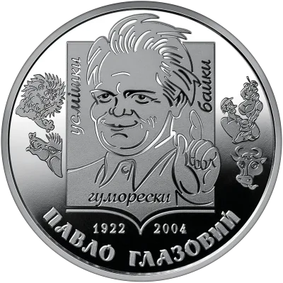 Монета Павло Глазовий 2 грн.