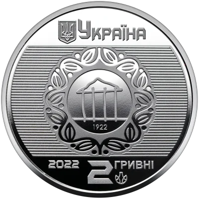 Аверс Монета 100 років Харківському національному університету міського господарства імені О. М. Бекетова 2 грн.