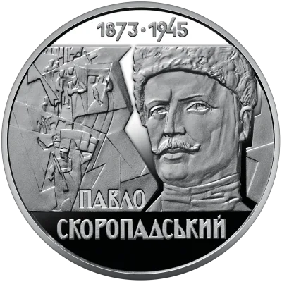 Монета Павло Скоропадський 2 грн.