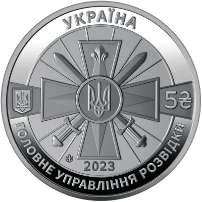 Аверс Монета Воєнна розвідка України 5 грн.