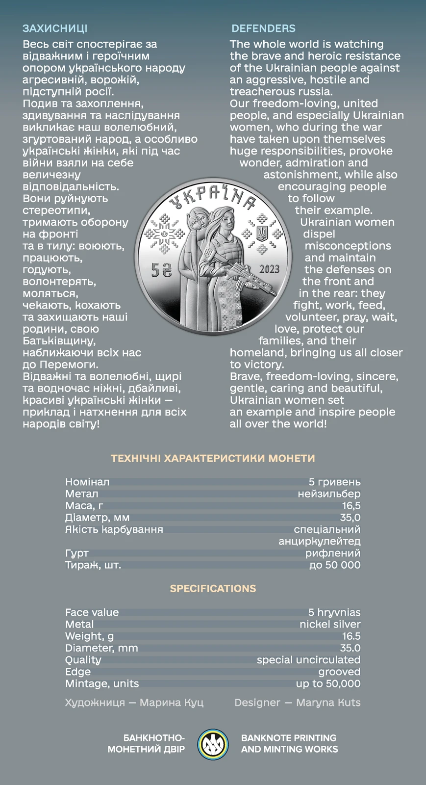 Аверс монети нейзильберу «Монета Захисниці у сувенірній упаковці», 2023 рік, 5 ₴