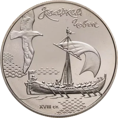 Монета Козацький човен 5 грн.