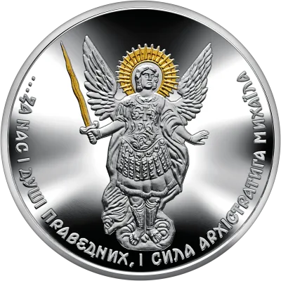 Срібна монета Архістратиг Михаїл 10 грн.