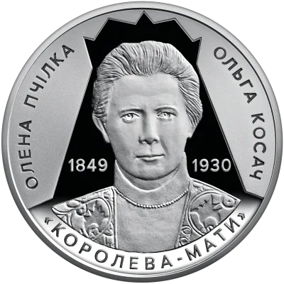 Монета Світло добра і любові (Олена Пчілка 1849 – 1930) 2 грн.