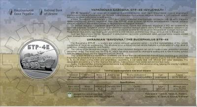 Монета Українська бавовна. БТР-4Е `Буцефал` у сувенірному пакованні 5 грн.