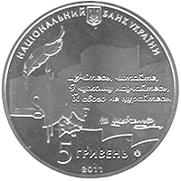Аверс монети нейзильберу «Монета 50-річчя заснування Національної премії України імені Тараса Шевченка», 2011 рік, 5 ₴