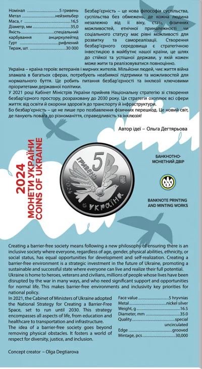 Аверс Монета Безбар’єрність у сувенірному пакованні 5 грн.